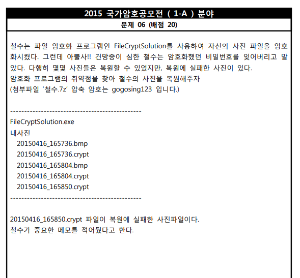 2015 국가암호공모전 06번 문제